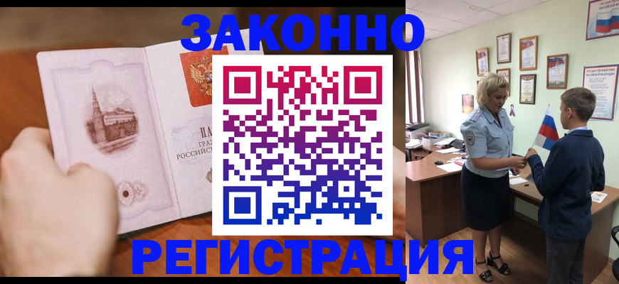 временная регистрация в квартире в Кингисеппе